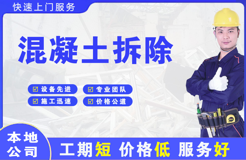 湖北混凝土拆除