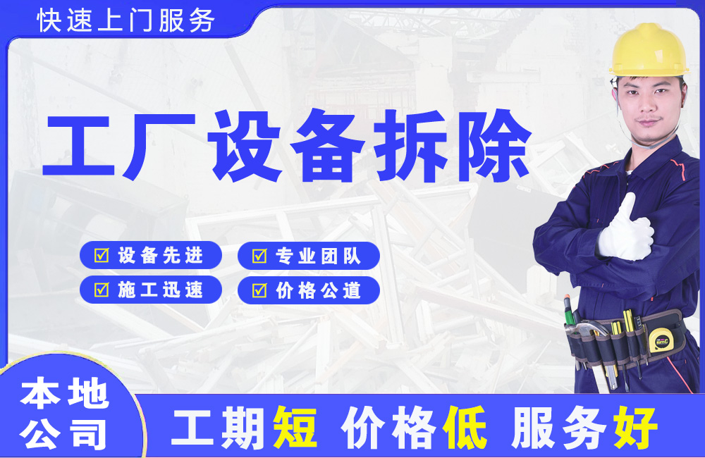 湖北工厂设备拆除