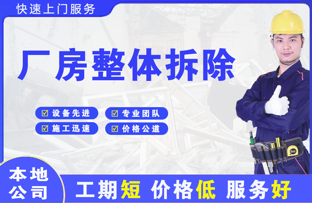 湖北厂房整体拆除